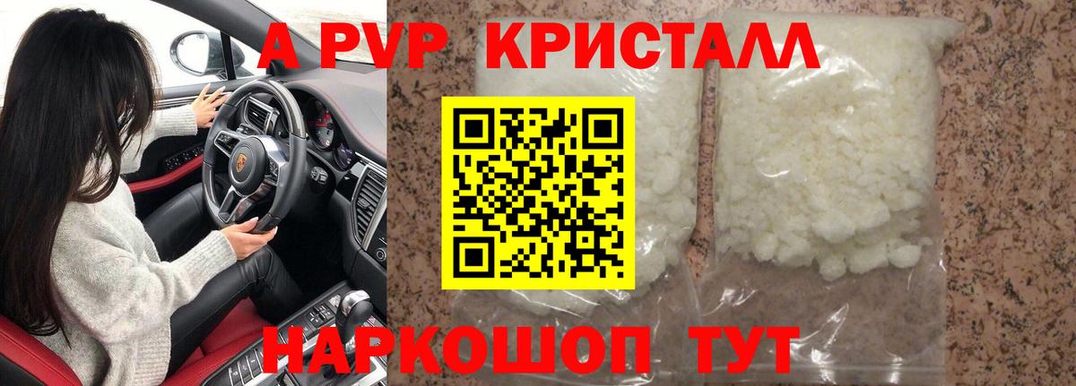 A PVP крисы CK  Alfa_PVP Crystall  Удомля  Вход с VPN  APVP  Alfa_PVP СК 