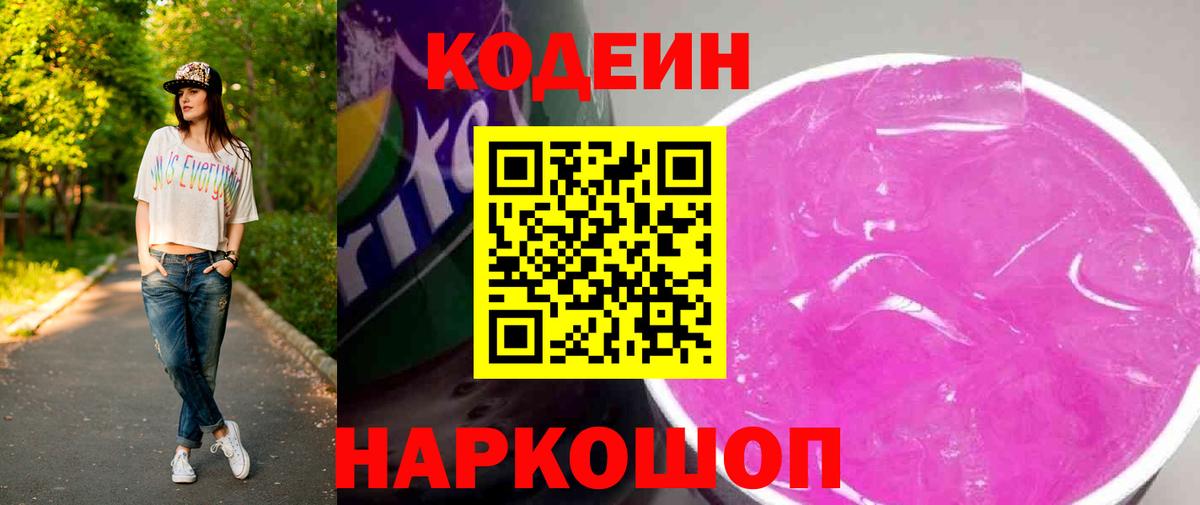 Codein Purple Drank Удомля