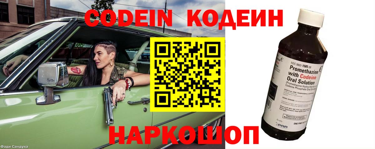 Codein напиток Lean (лин)  Вход с VPN  Кодеиновый сироп Lean напиток Lean (лин)  Удомля 