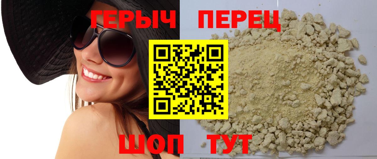 ГЕРОИН герыч Удомля