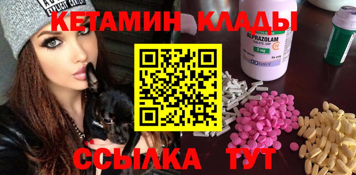 Удомля  КЕТАМИН VHQ  Вход с VPN 
