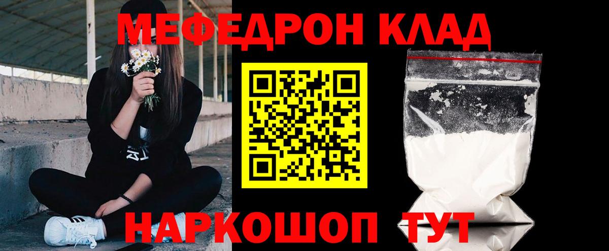 Меф мука Удомля
